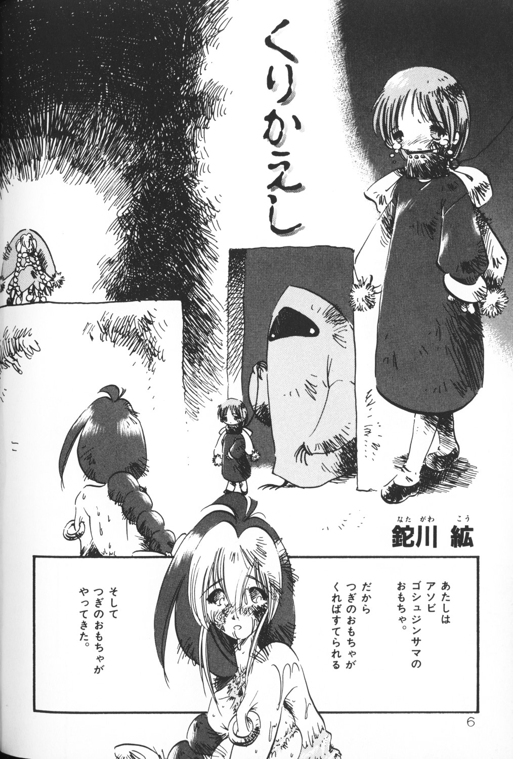 Himitsu no Chikashitsu Vol.2 page 6 full