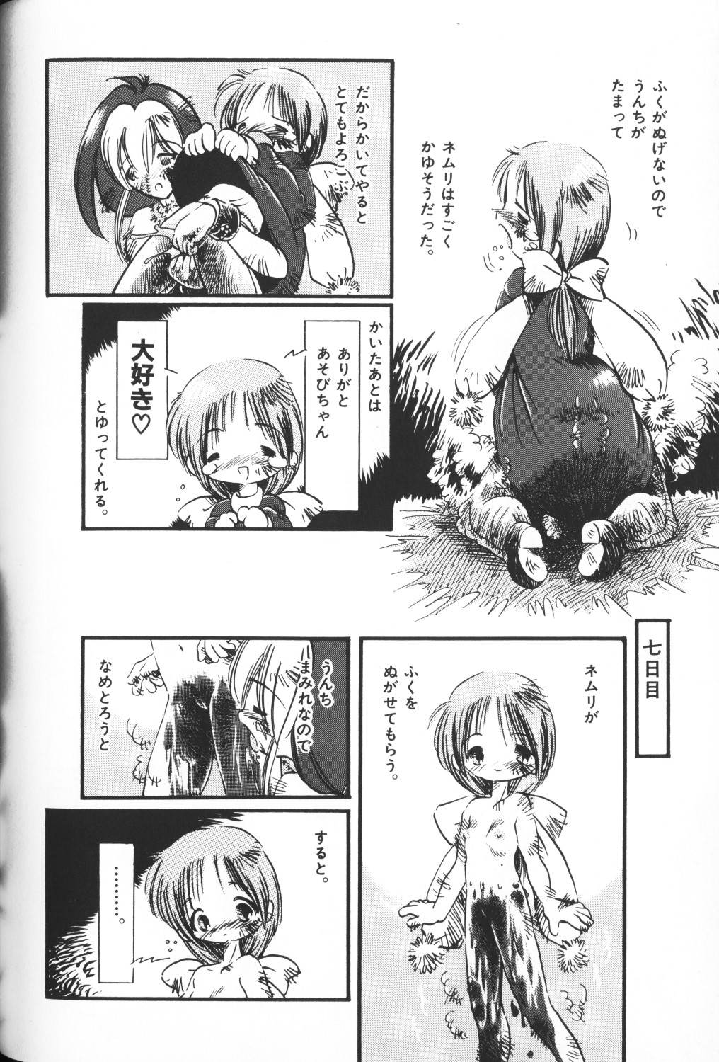 Himitsu no Chikashitsu Vol.2 page 8 full