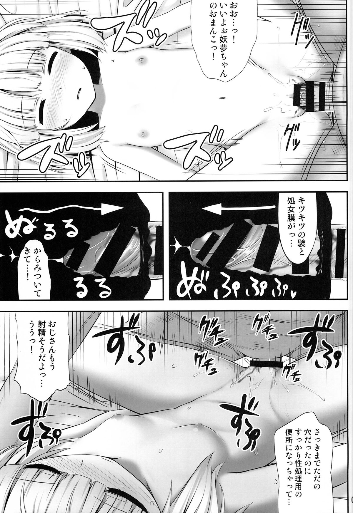Youmumu Konpaku Youmu Suiminkan page 9 full
