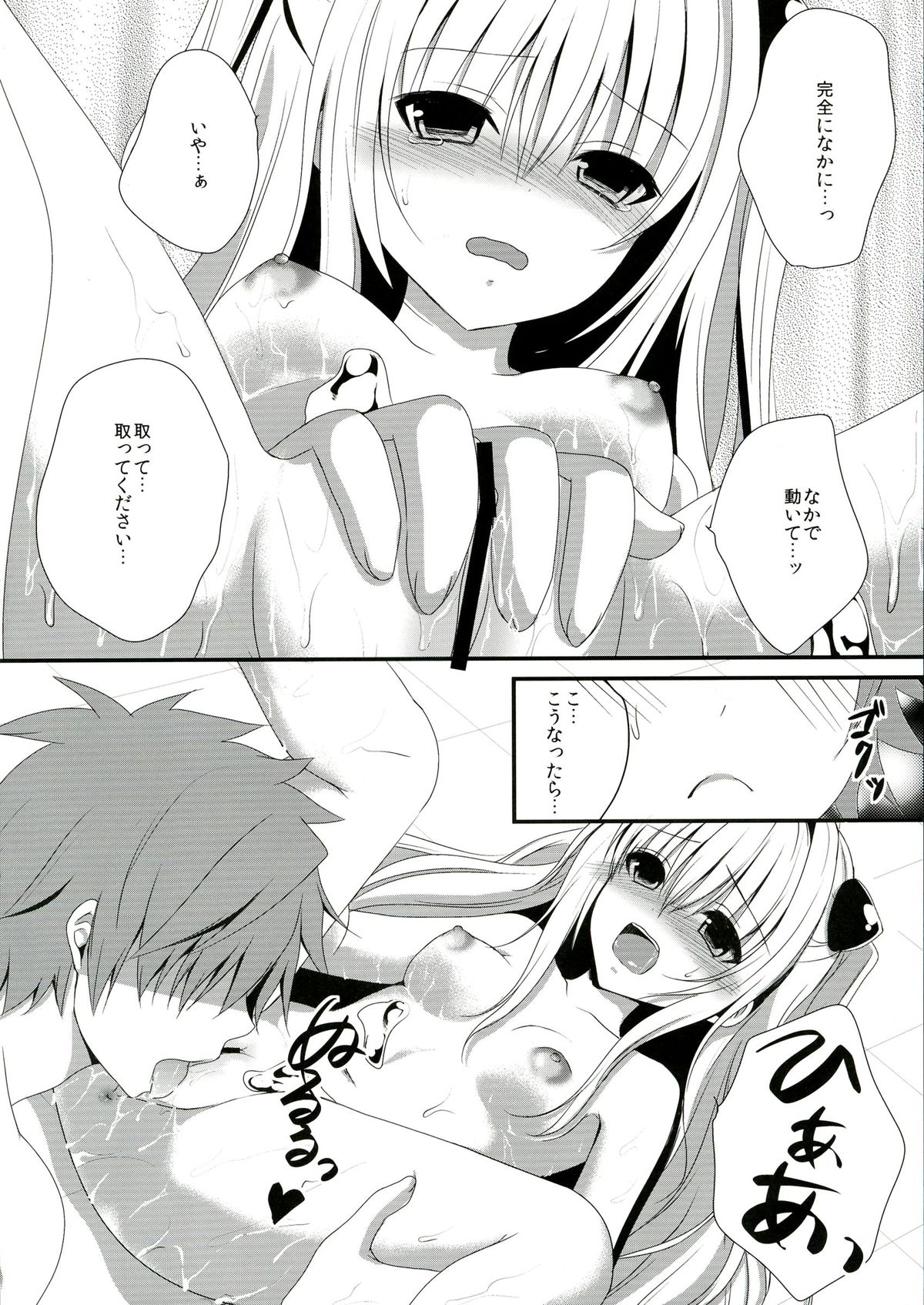 Ecchii koto... shichaundesuka? page 6 full