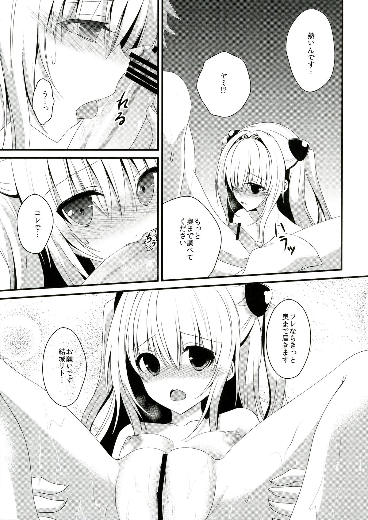 Ecchii koto... shichaundesuka? page 9 full