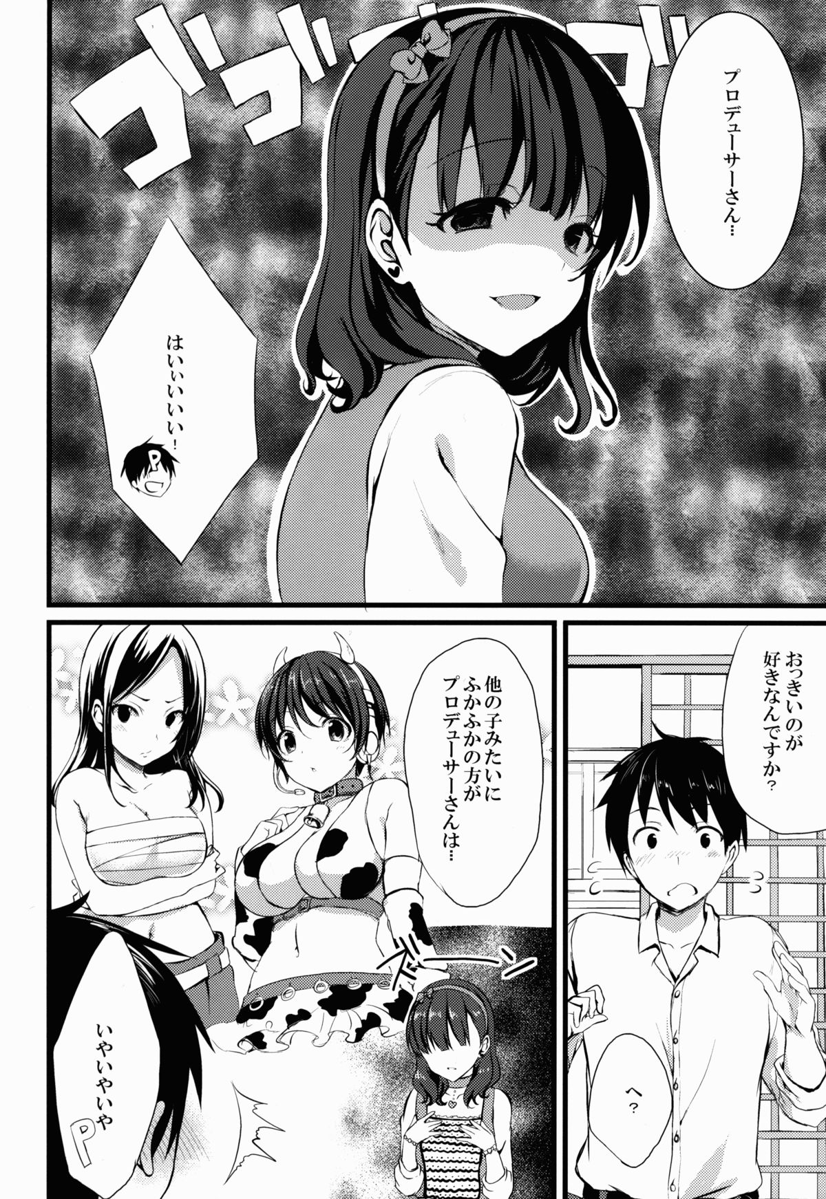 Mayu ja Dame Desu ka? page 8 full