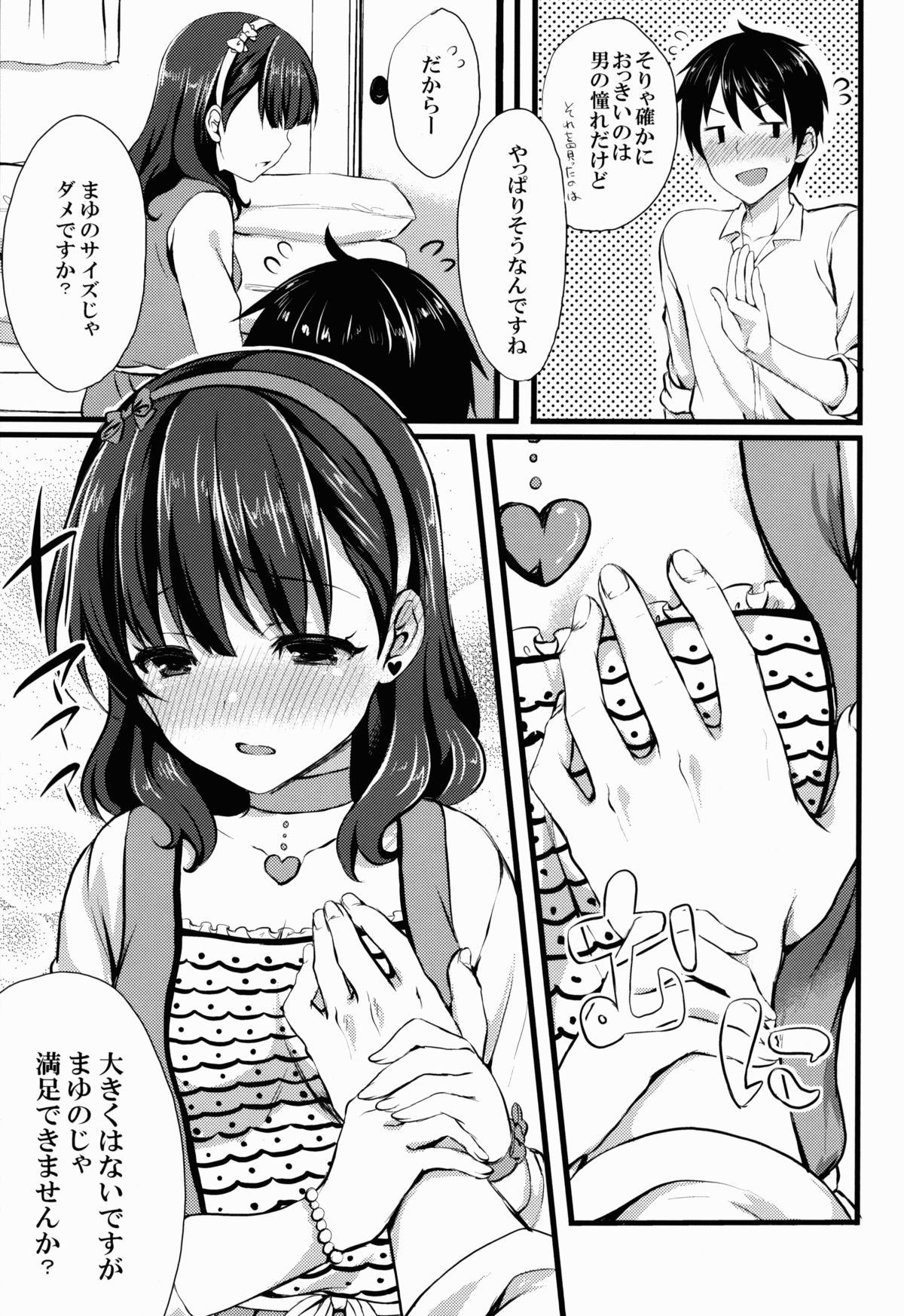 Mayu ja Dame Desu ka? page 9 full
