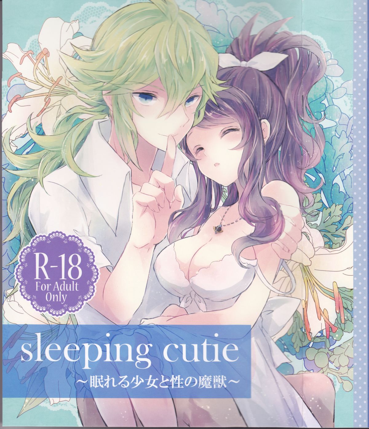 sleeping cutie ~Nemureru Shoujo to Sei no Majuu~ page 1 full