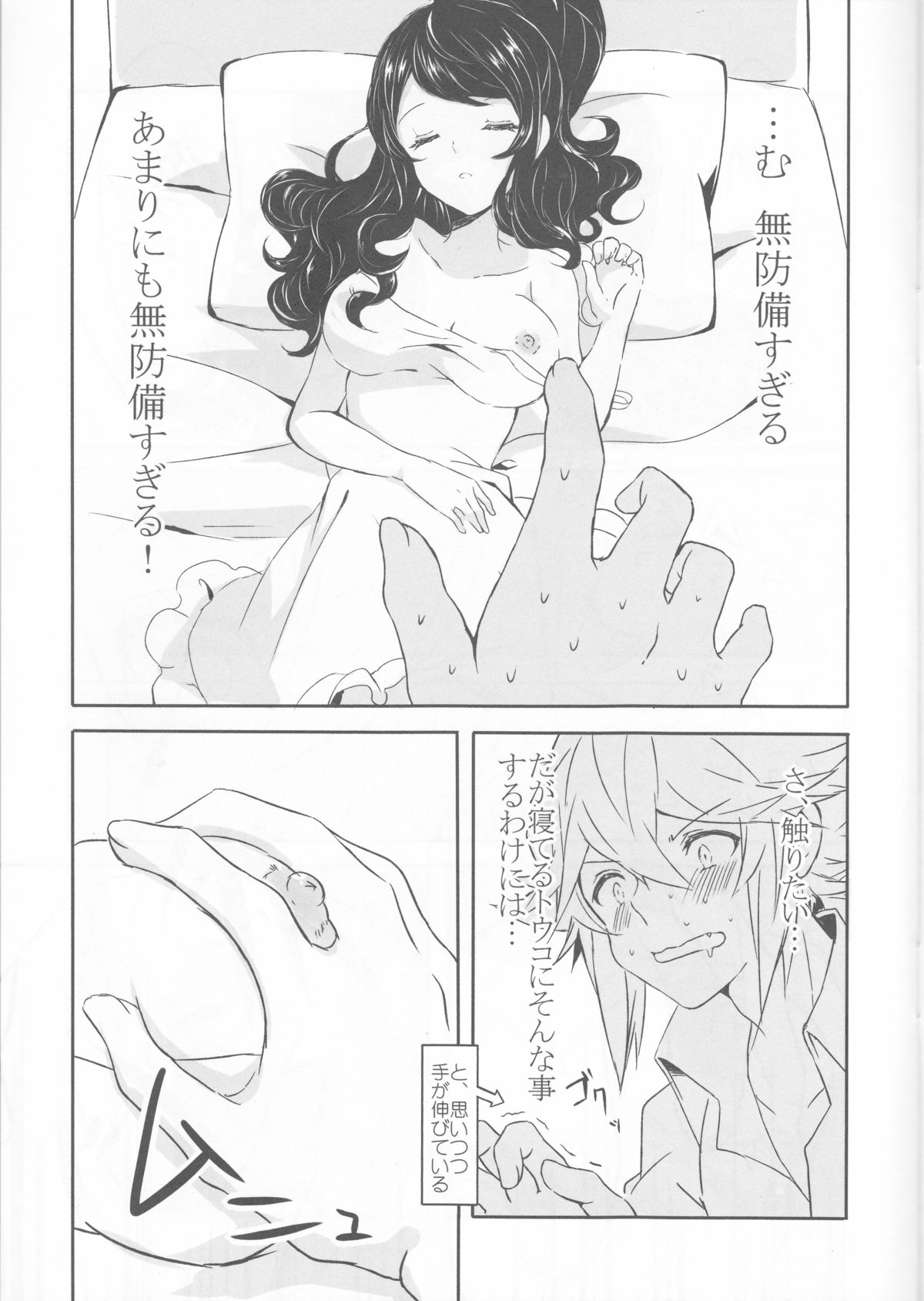 sleeping cutie ~Nemureru Shoujo to Sei no Majuu~ page 10 full