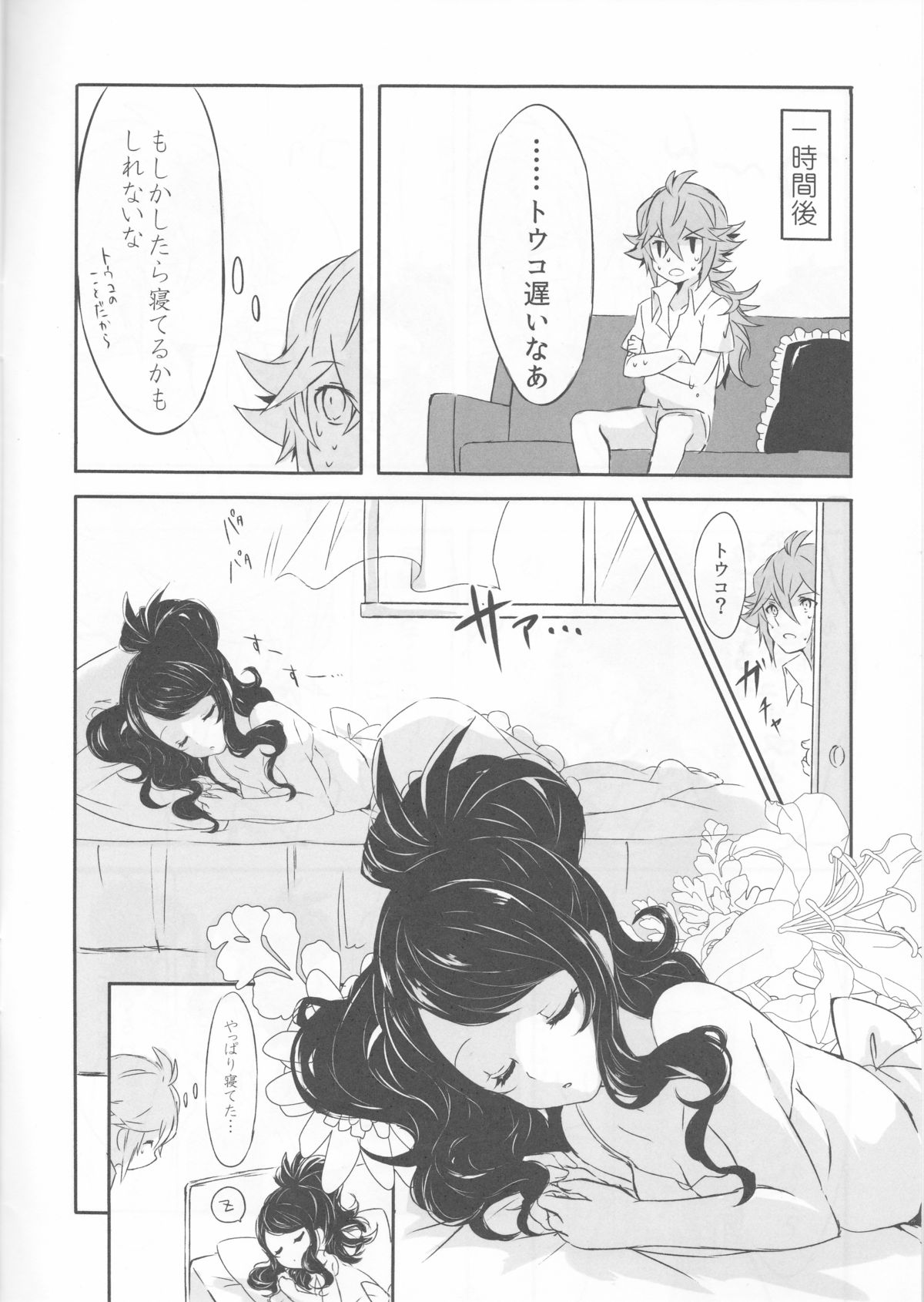 sleeping cutie ~Nemureru Shoujo to Sei no Majuu~ page 7 full