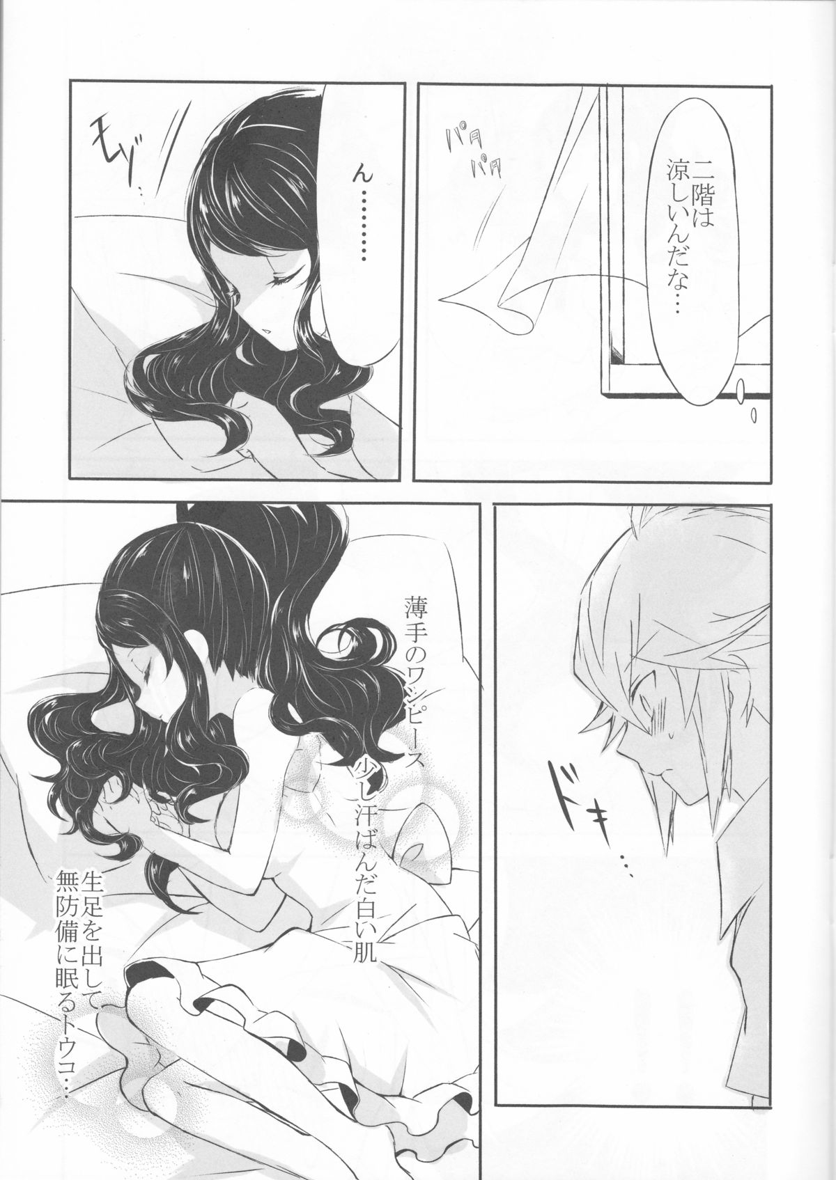 sleeping cutie ~Nemureru Shoujo to Sei no Majuu~ page 8 full