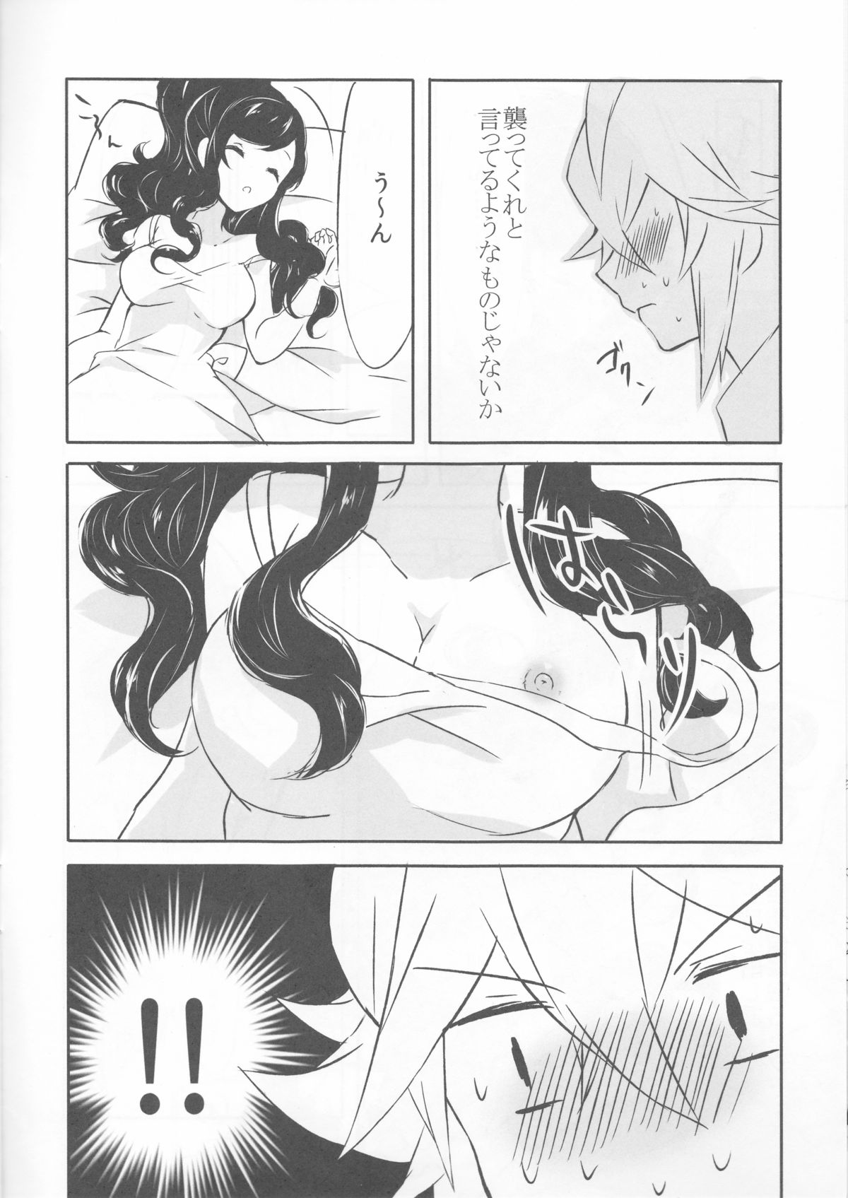 sleeping cutie ~Nemureru Shoujo to Sei no Majuu~ page 9 full