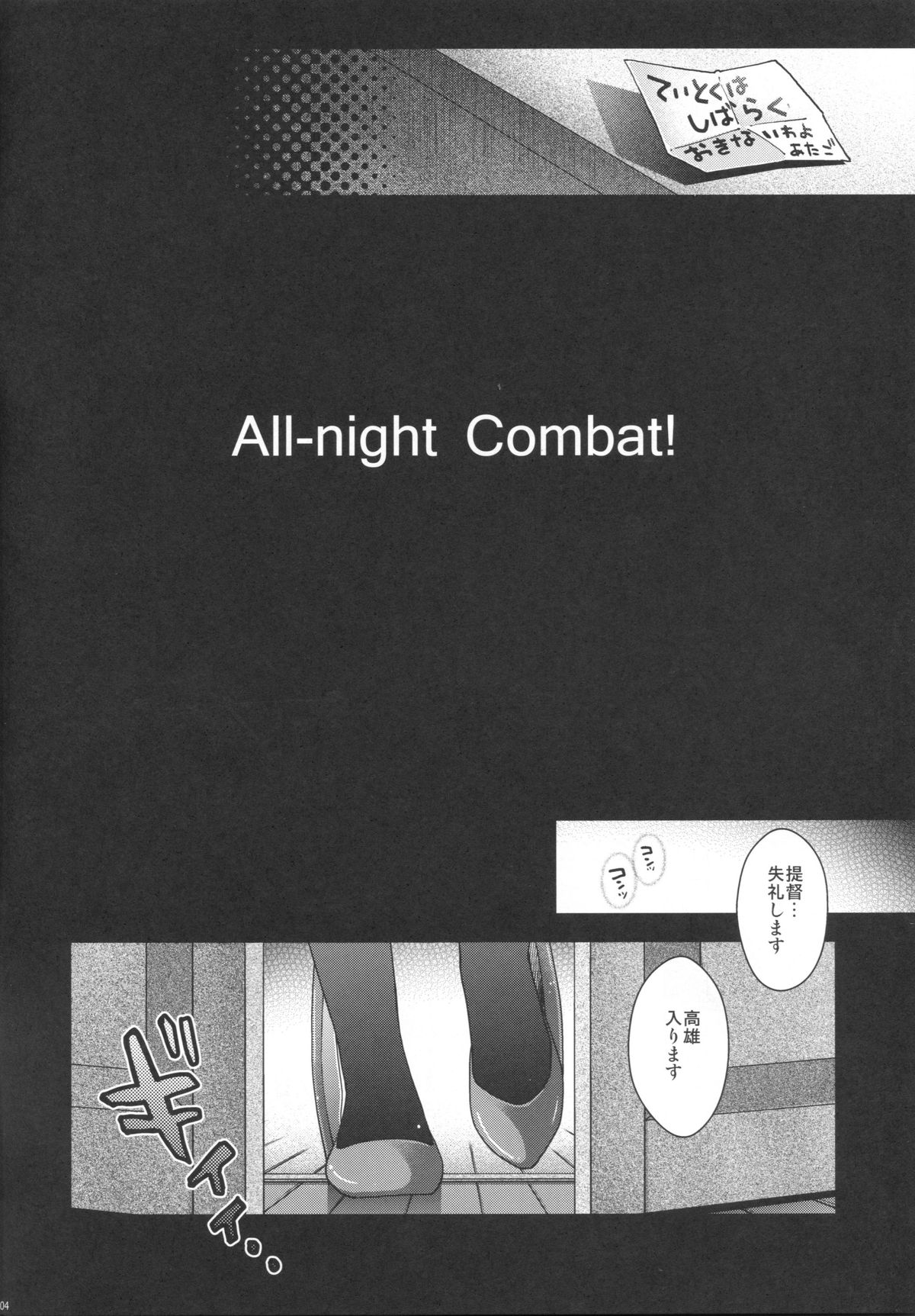 All-night Combat! page 4 full