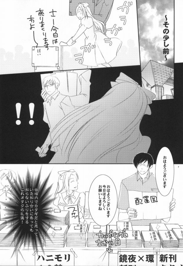 Host-bu no Host-bu ni Yoru Host no Aishikata page 4 full