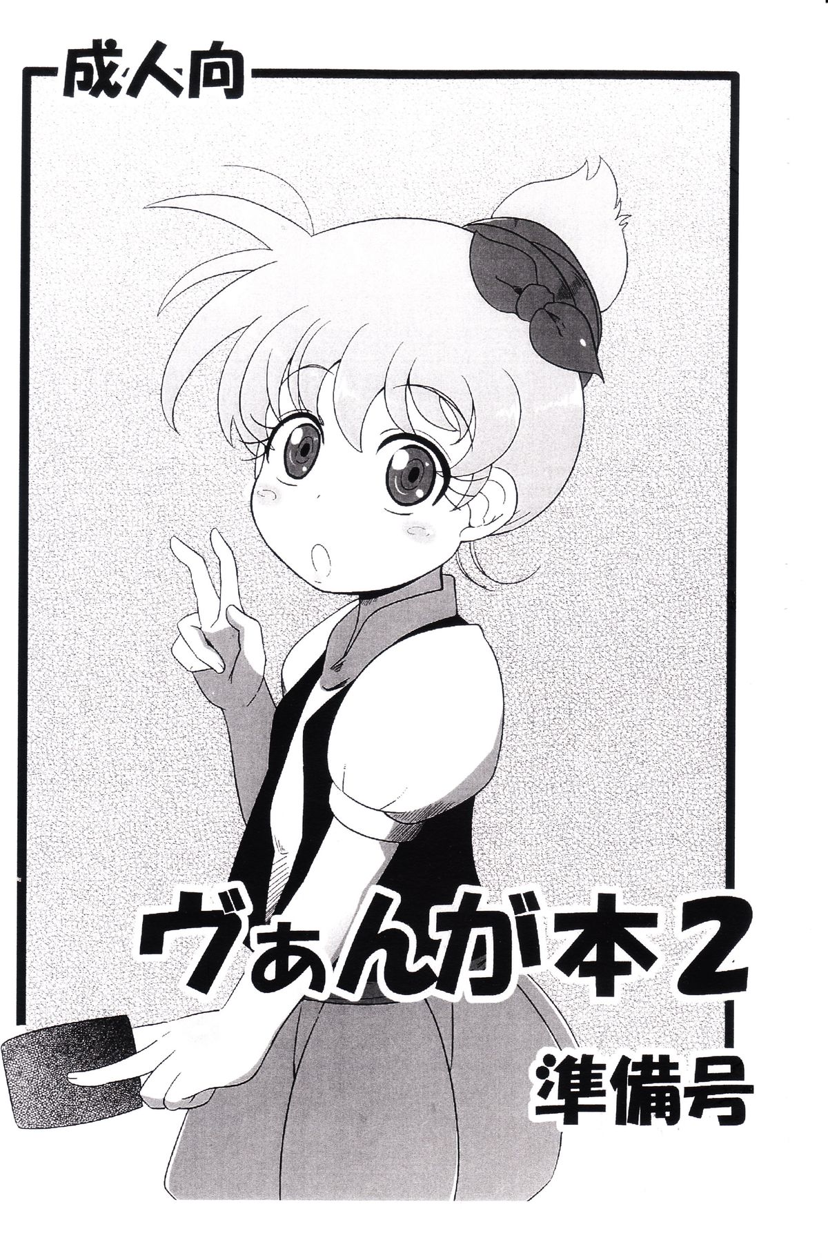 Vangua Bon 2 Junbi Gou page 1 full