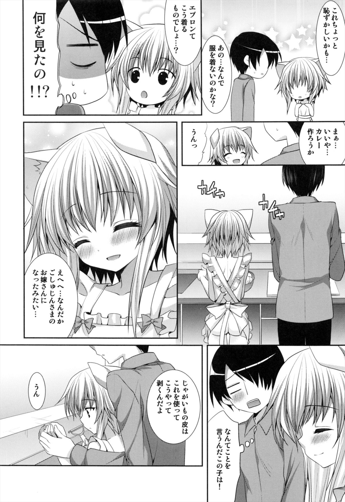 Bitter na Coffee to Sugar na Milk「Ai no Apron」 page 6 full