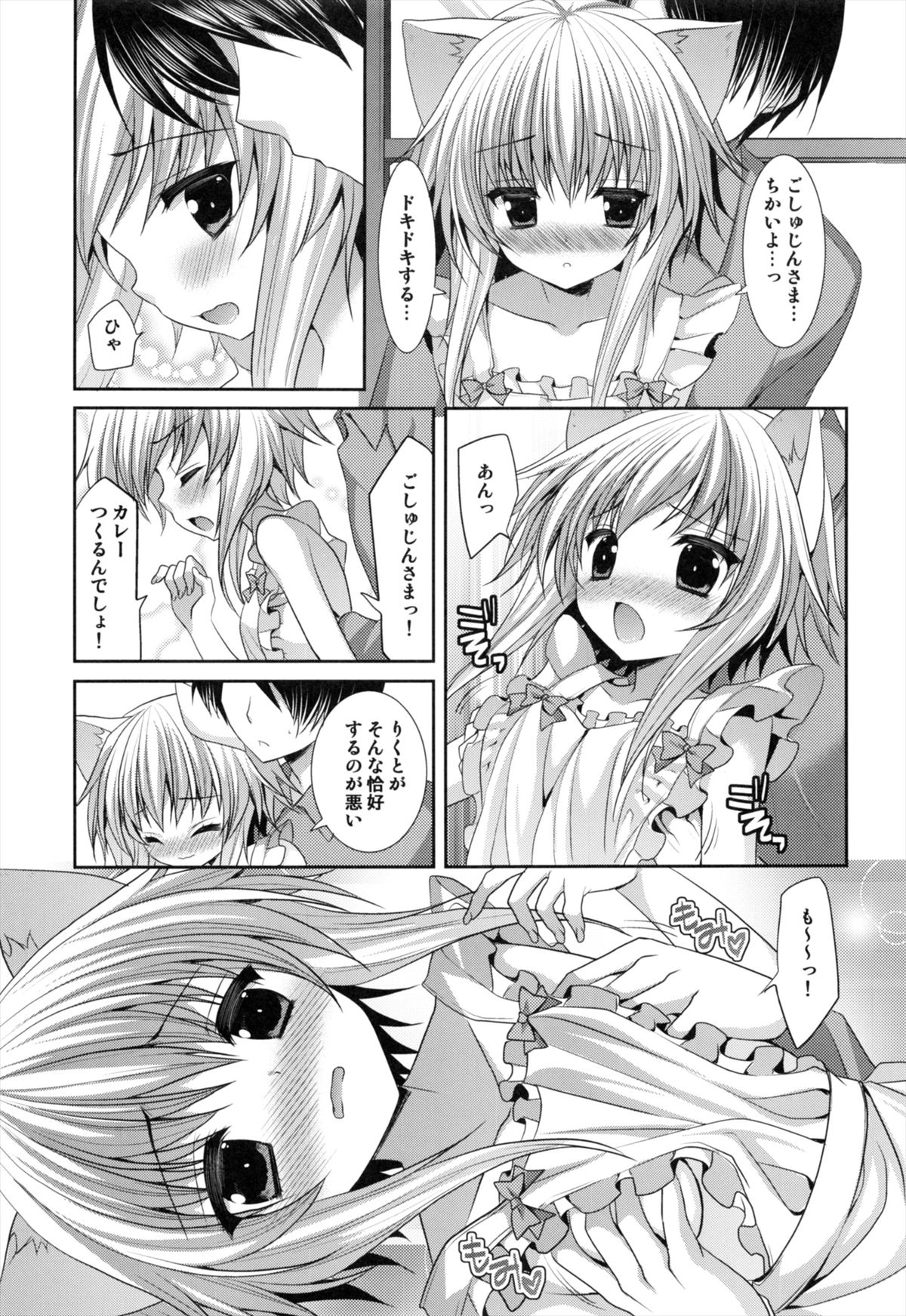 Bitter na Coffee to Sugar na Milk「Ai no Apron」 page 7 full