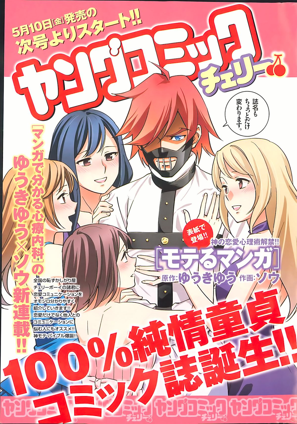 Young Comic 2013-05 page 3 full