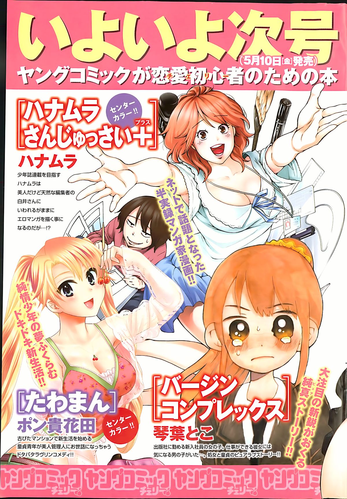 Young Comic 2013-05 page 5 full