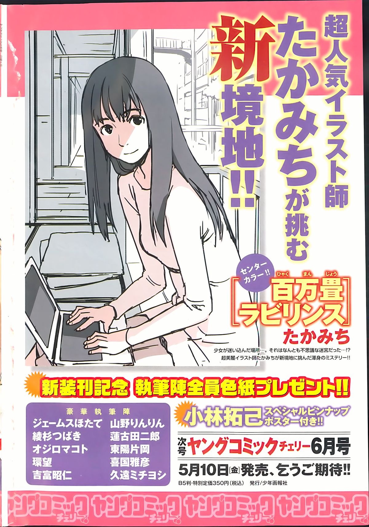 Young Comic 2013-05 page 6 full