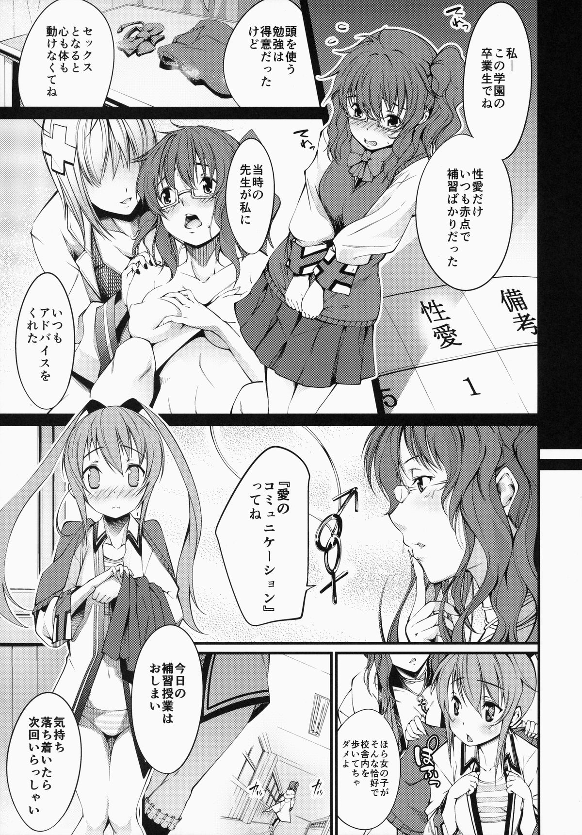 Seiai Hosyuu Zyugyou page 10 full