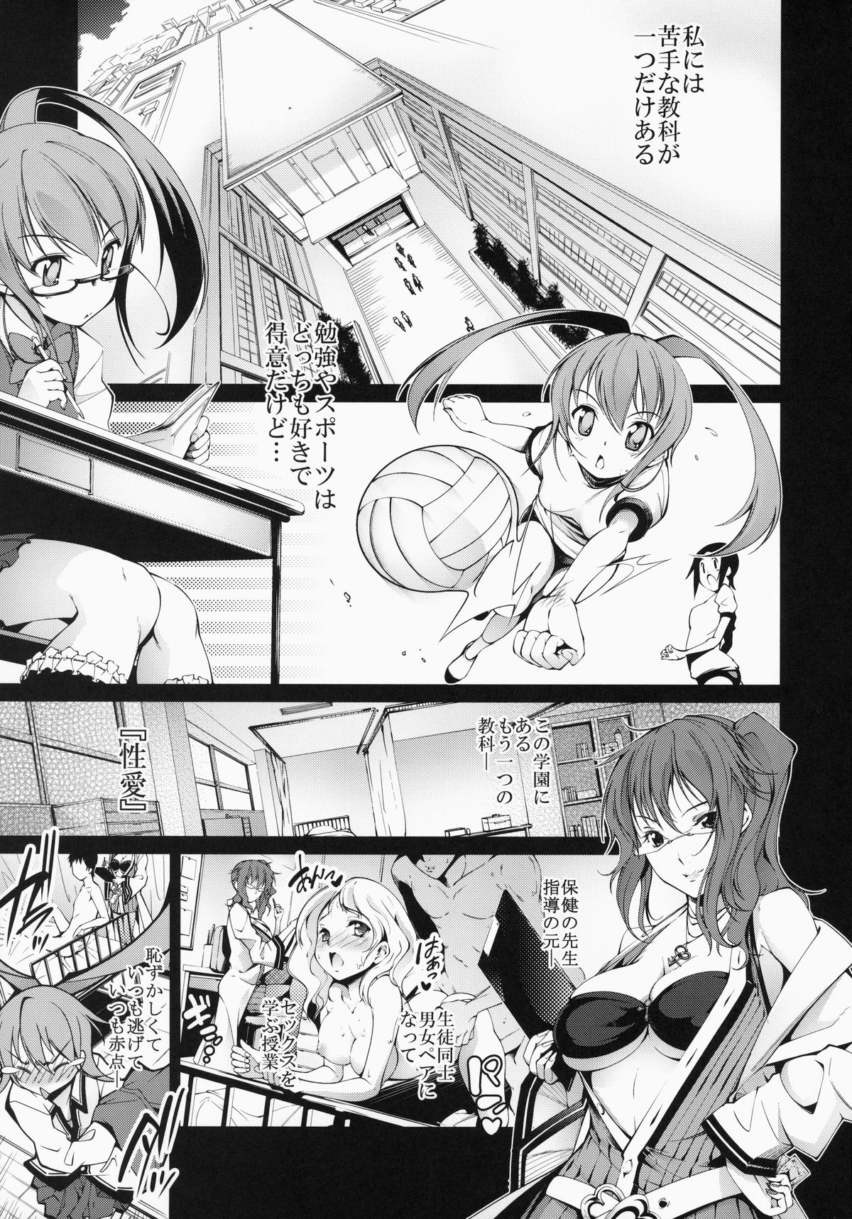 Seiai Hosyuu Zyugyou page 4 full