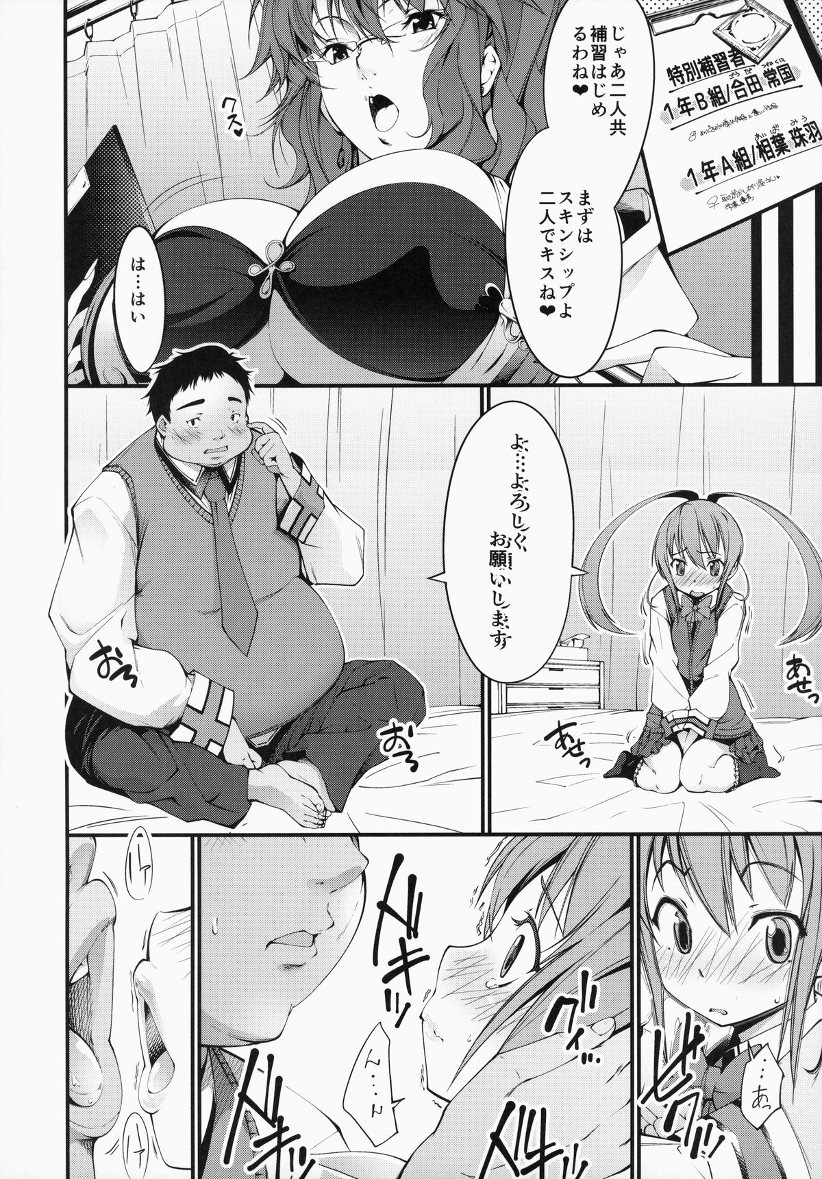 Seiai Hosyuu Zyugyou page 5 full
