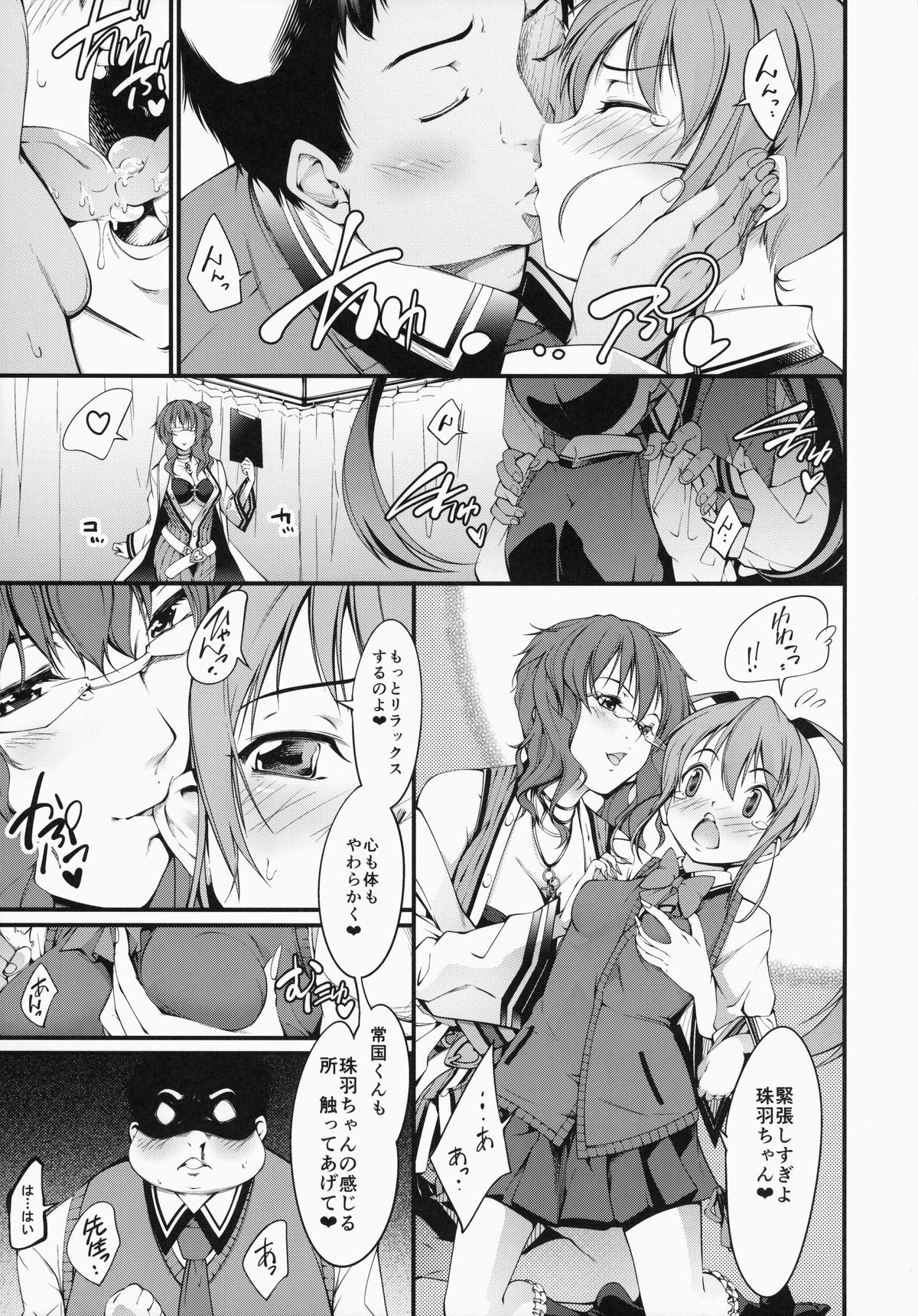 Seiai Hosyuu Zyugyou page 6 full