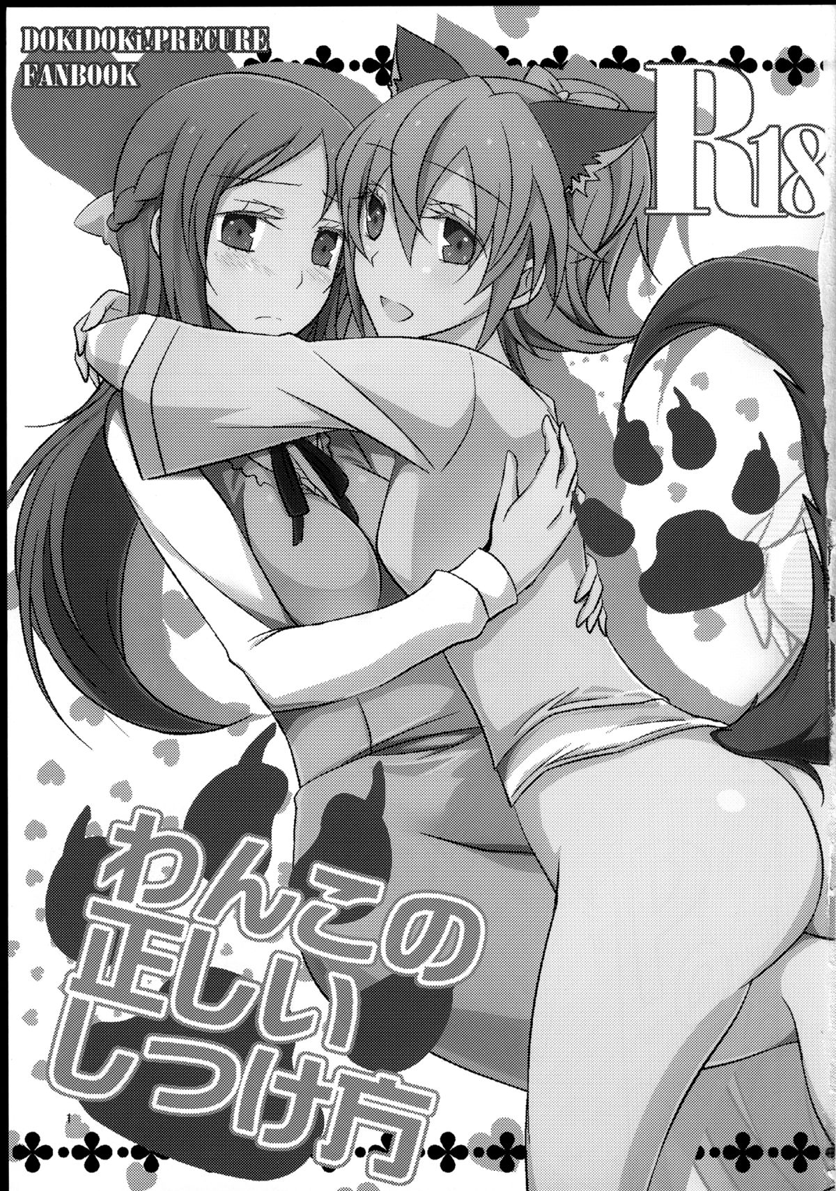 Wanko no Tadashii Shitsuke Kata page 3 full