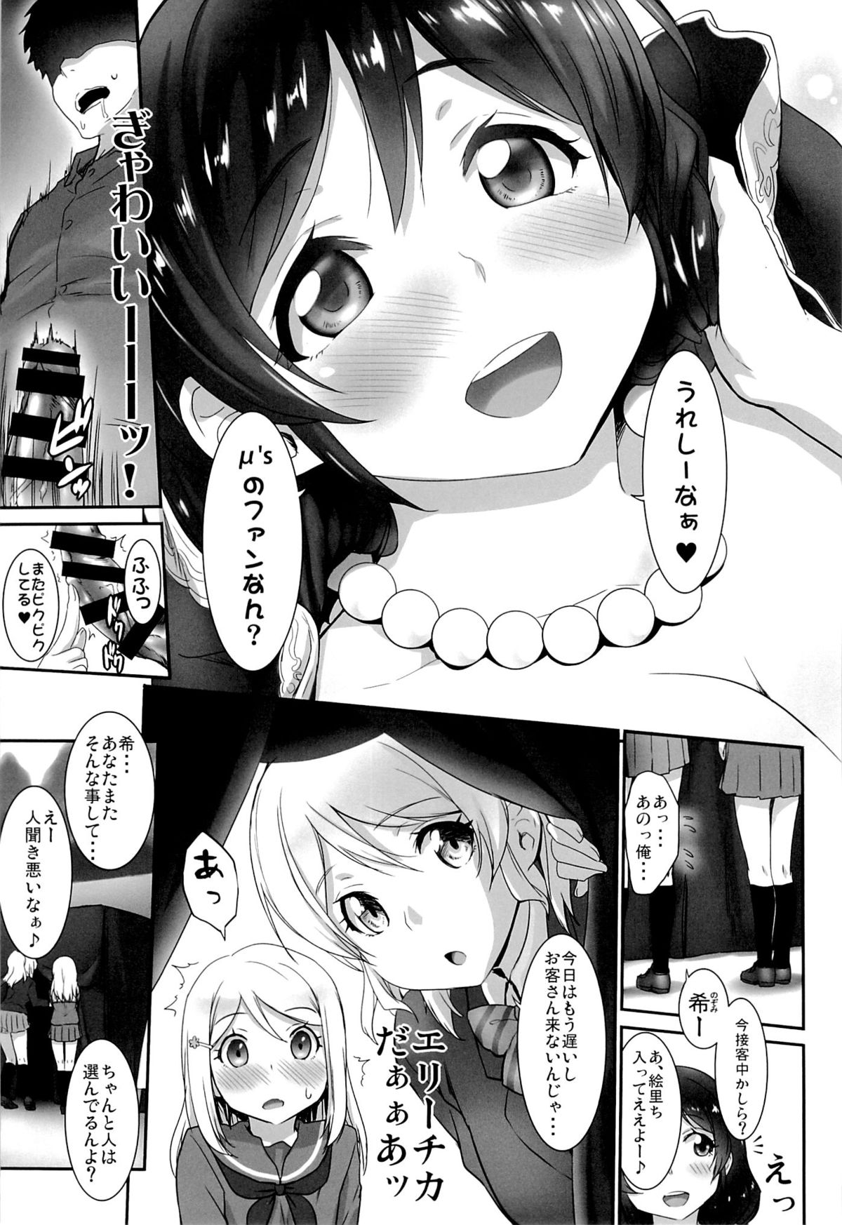 Love Love Festival page 6 full