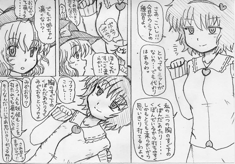 Artist MV: Komeiji Sisters page 1 full