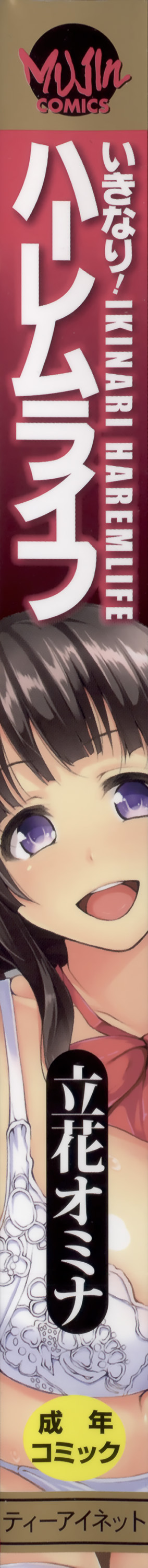 Ikinari! Harem Life page 6 full