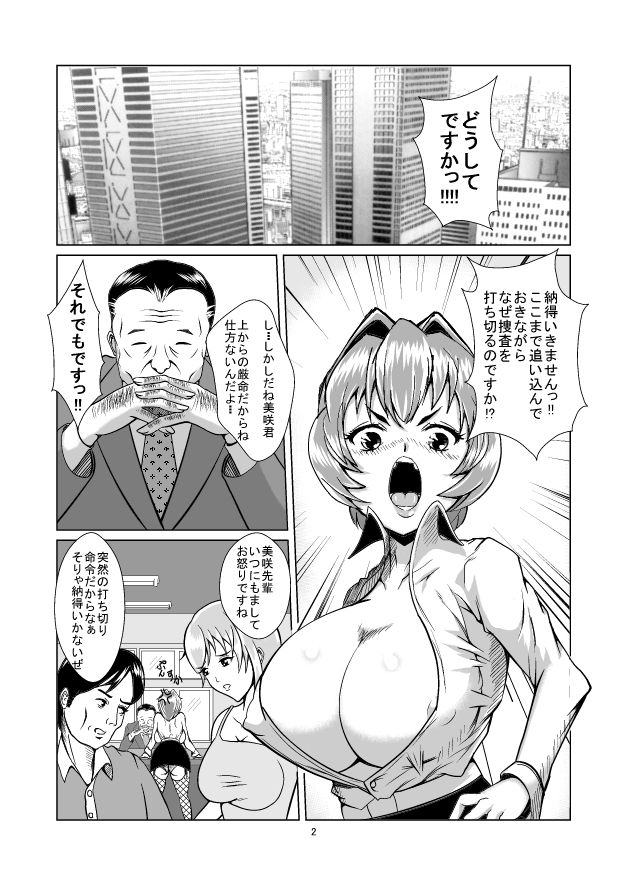 Onna Sousakan, Ryoujoku Akuochi. Watashi wa Zettai ni Maketari wa Shinai!! page 2 full