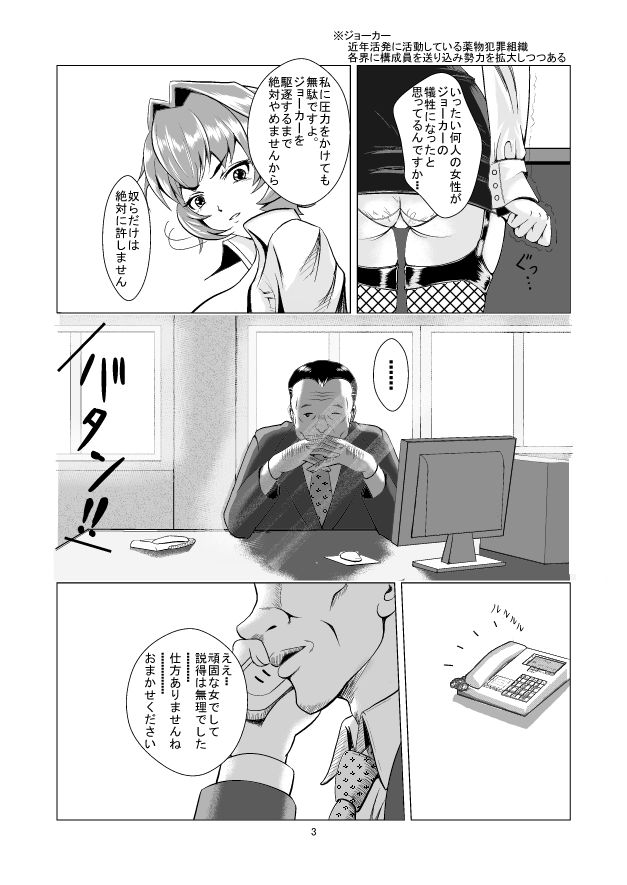 Onna Sousakan, Ryoujoku Akuochi. Watashi wa Zettai ni Maketari wa Shinai!! page 3 full