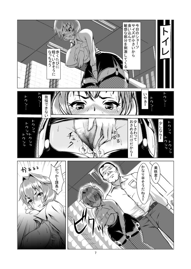 Onna Sousakan, Ryoujoku Akuochi. Watashi wa Zettai ni Maketari wa Shinai!! page 7 full