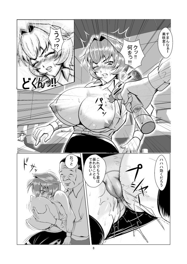 Onna Sousakan, Ryoujoku Akuochi. Watashi wa Zettai ni Maketari wa Shinai!! page 8 full