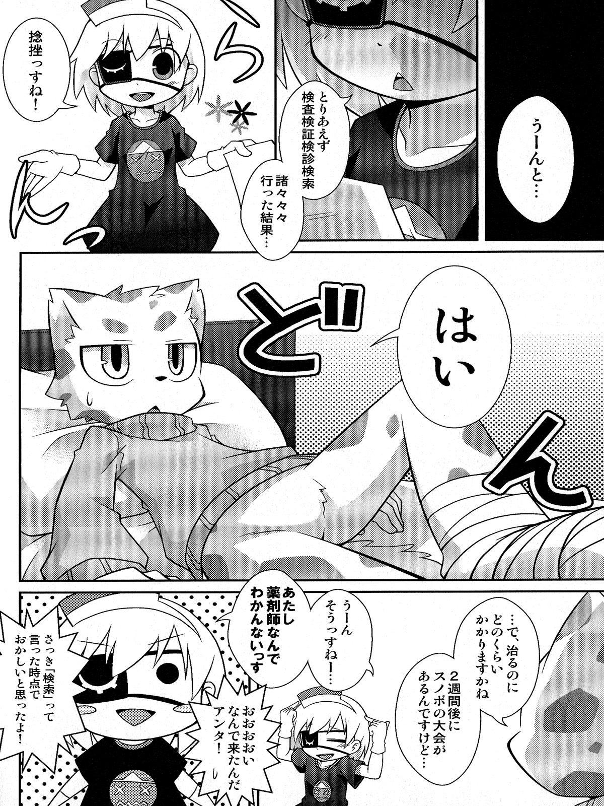 WHITE OUT page 10 full