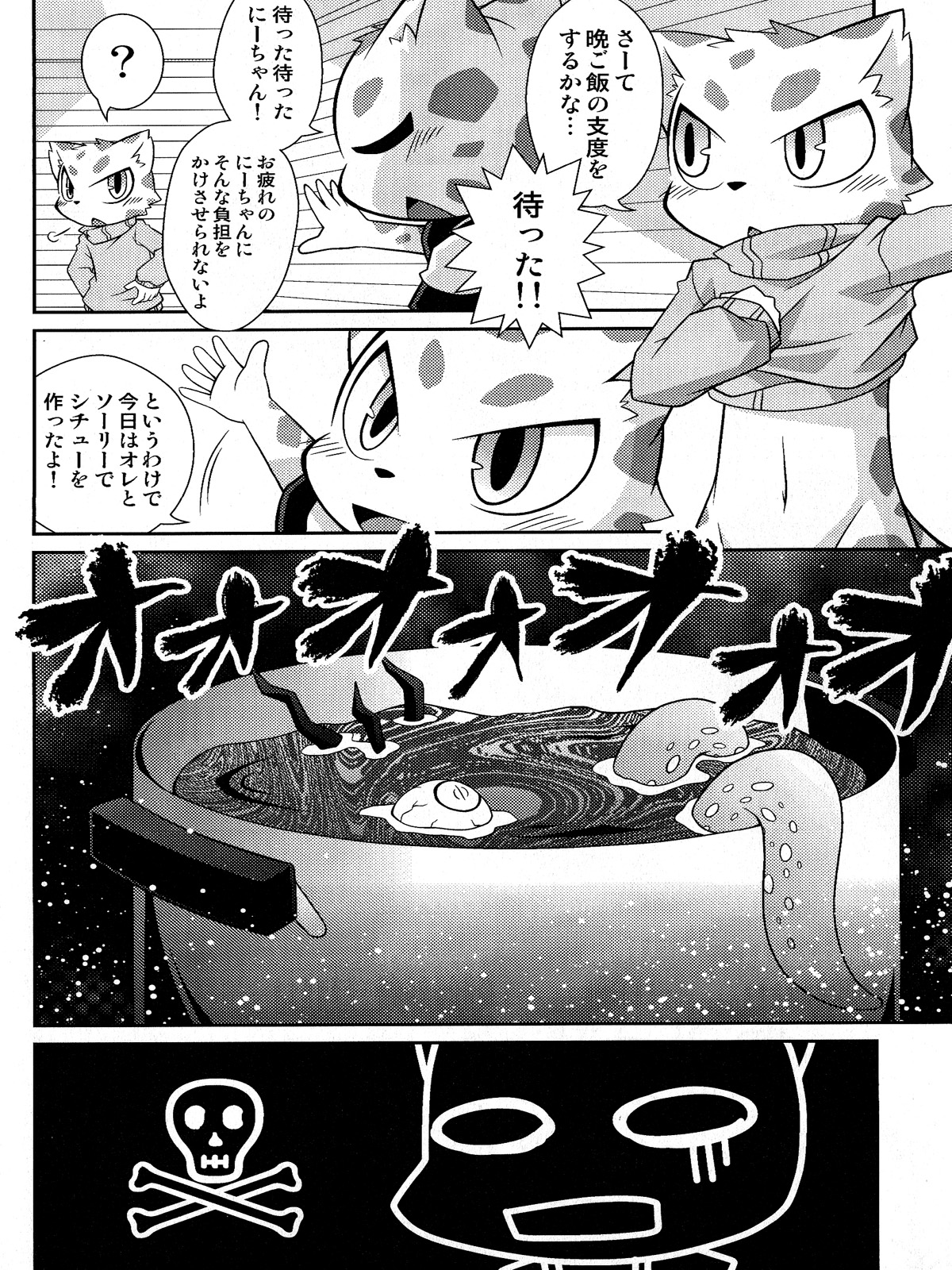 WHITE OUT page 6 full