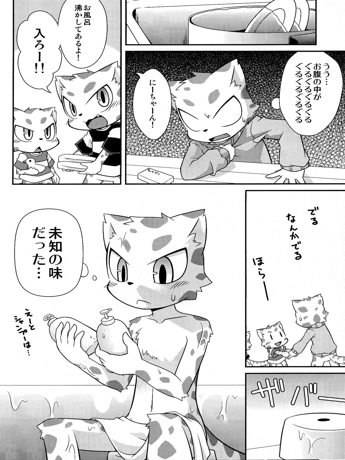 WHITE OUT page 8 full