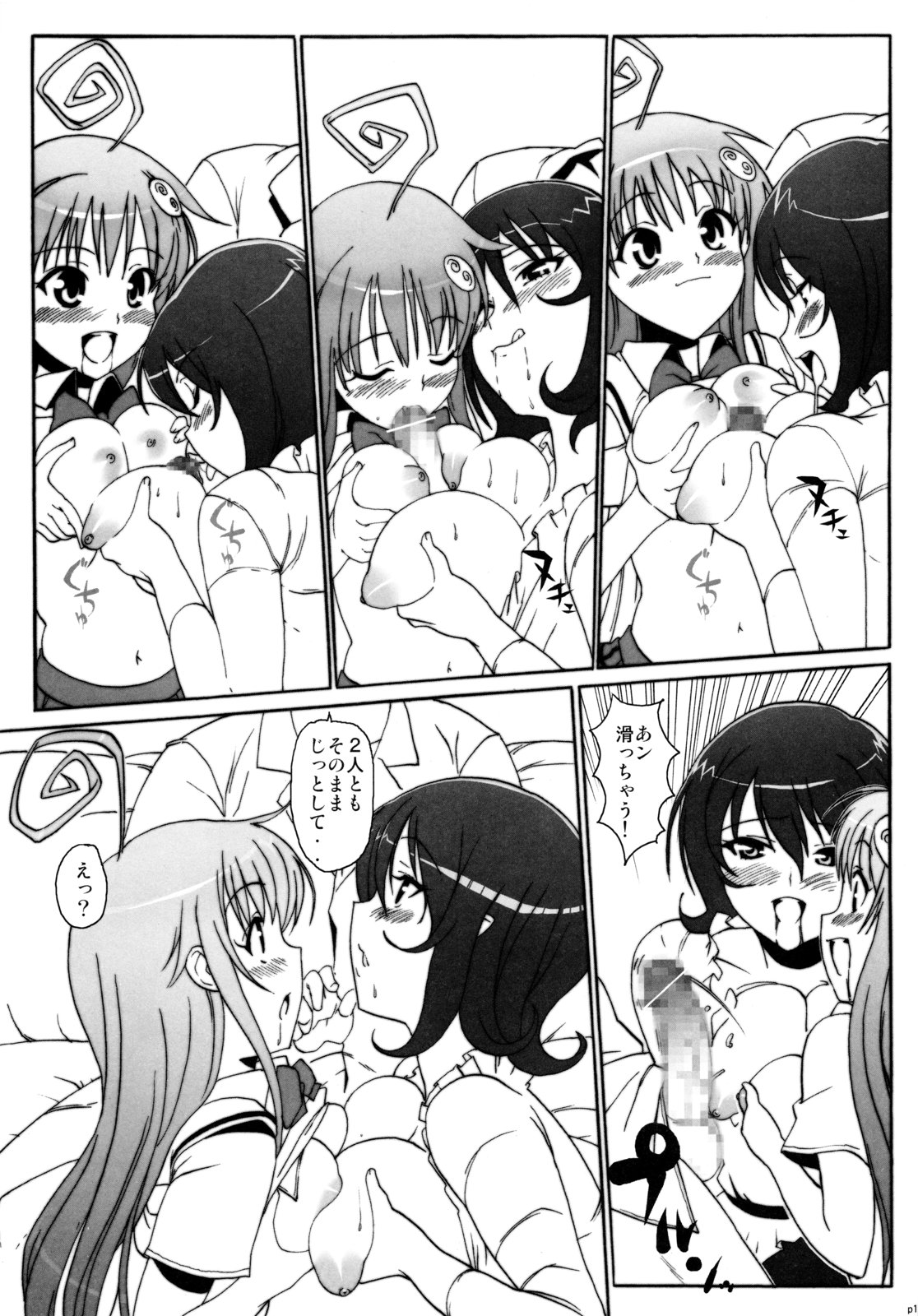 Hame Tora☆Full+ page 10 full