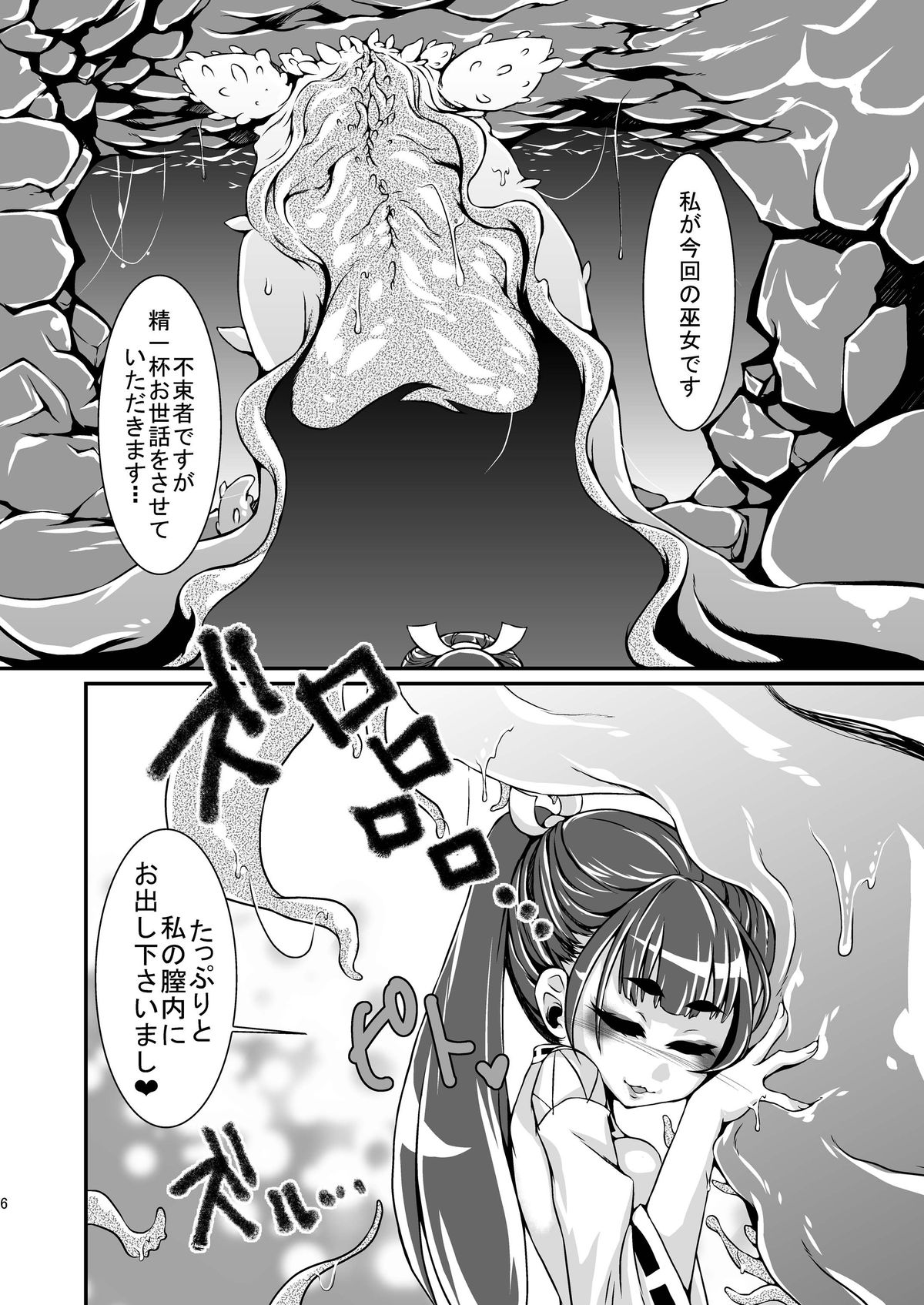 Hesu-sama no miko page 5 full