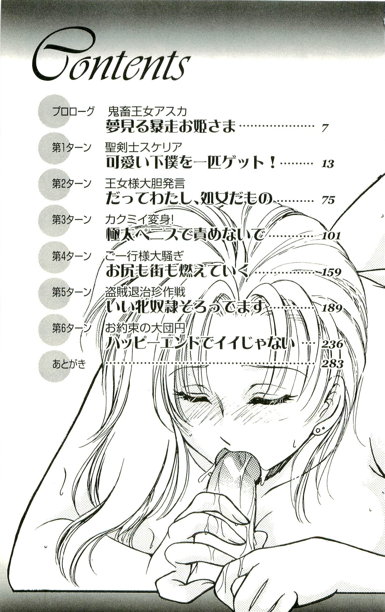 Fukujuu no Madou Ring - Gedou Oujo Asuka Dokidoki Manyuuki page 8 full