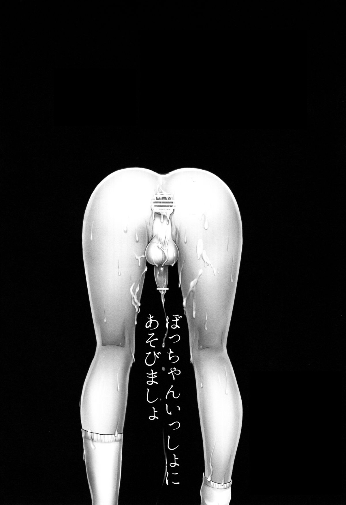 Bocchan Issho ni Asobi Masho page 4 full