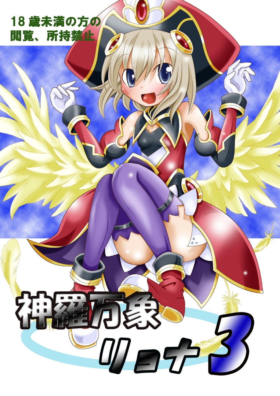 Shinra Banshou Ryona 3 page 1 full