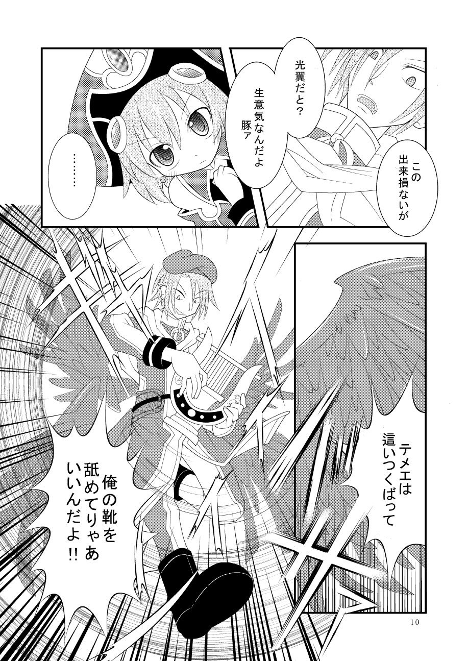 Shinra Banshou Ryona 3 page 9 full