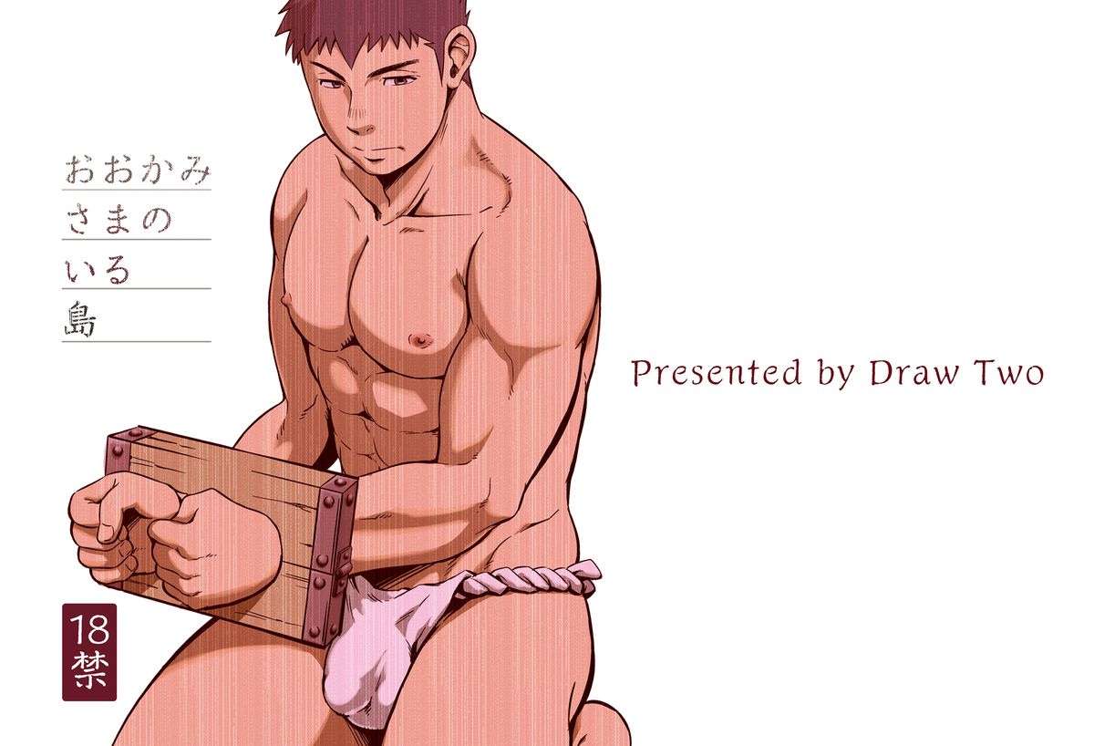 Ookami-sama no Iru Shima page 1 full