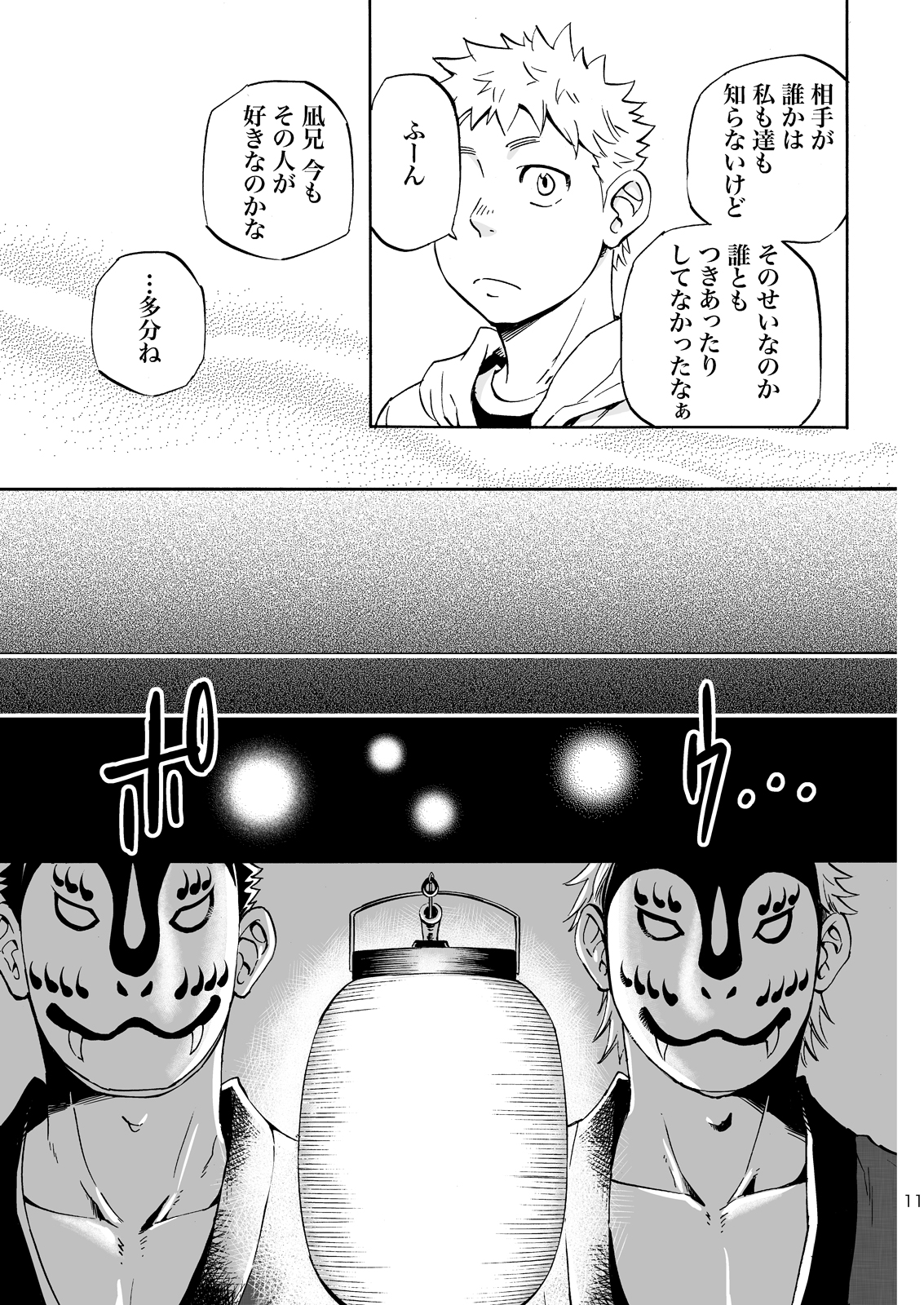 Ookami-sama no Iru Shima page 10 full