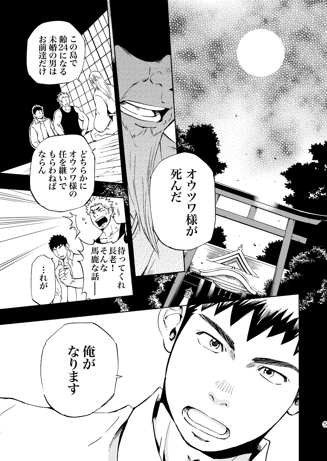 Ookami-sama no Iru Shima page 4 full