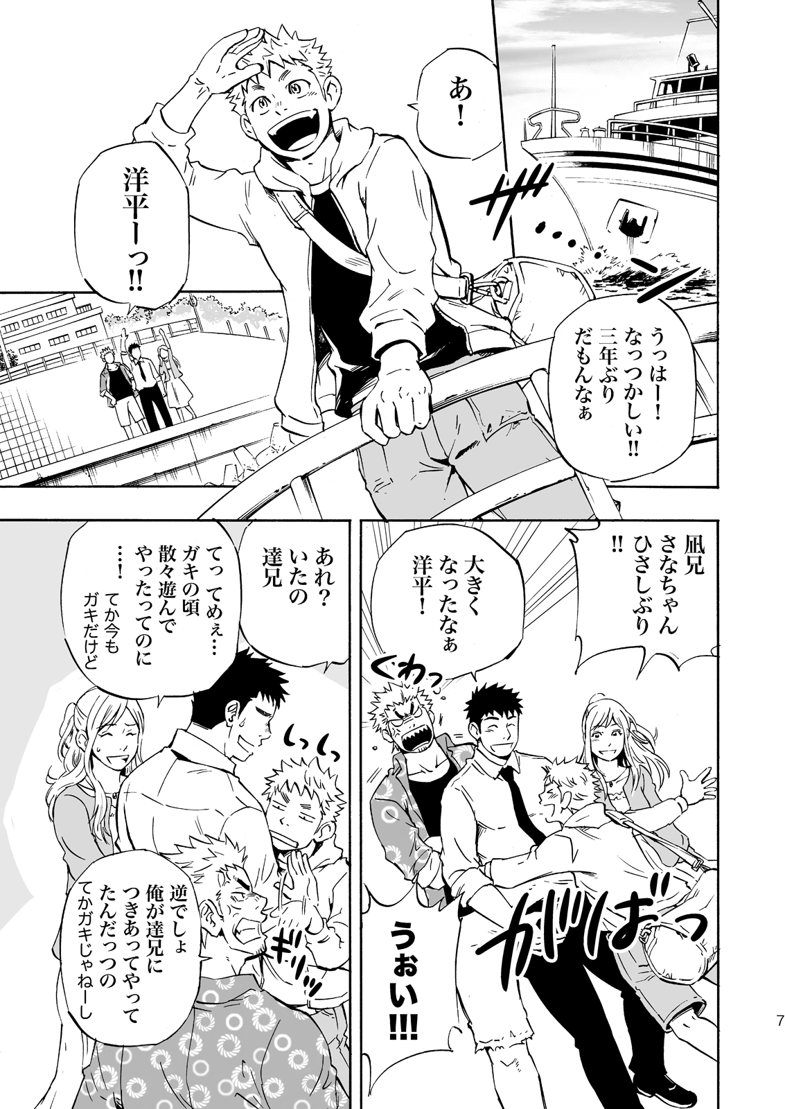 Ookami-sama no Iru Shima page 6 full