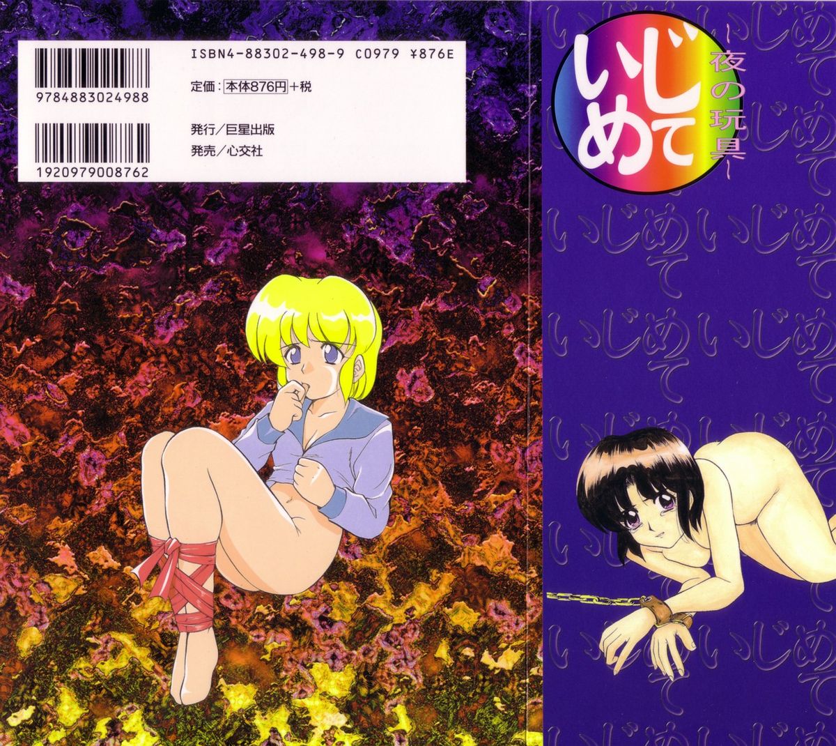 Ijimete ~Yoru no Gangu~ page 2 full