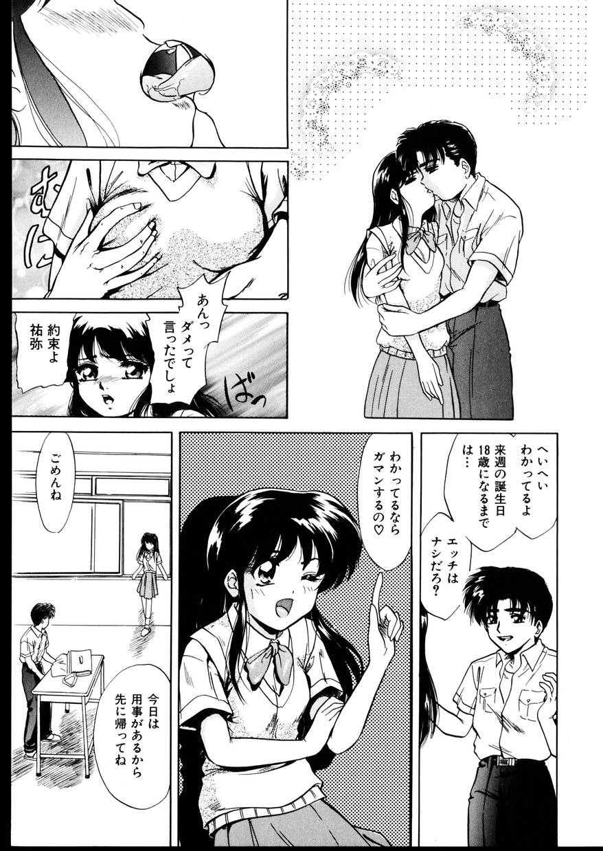 Ijimete ~Yoru no Gangu~ page 9 full