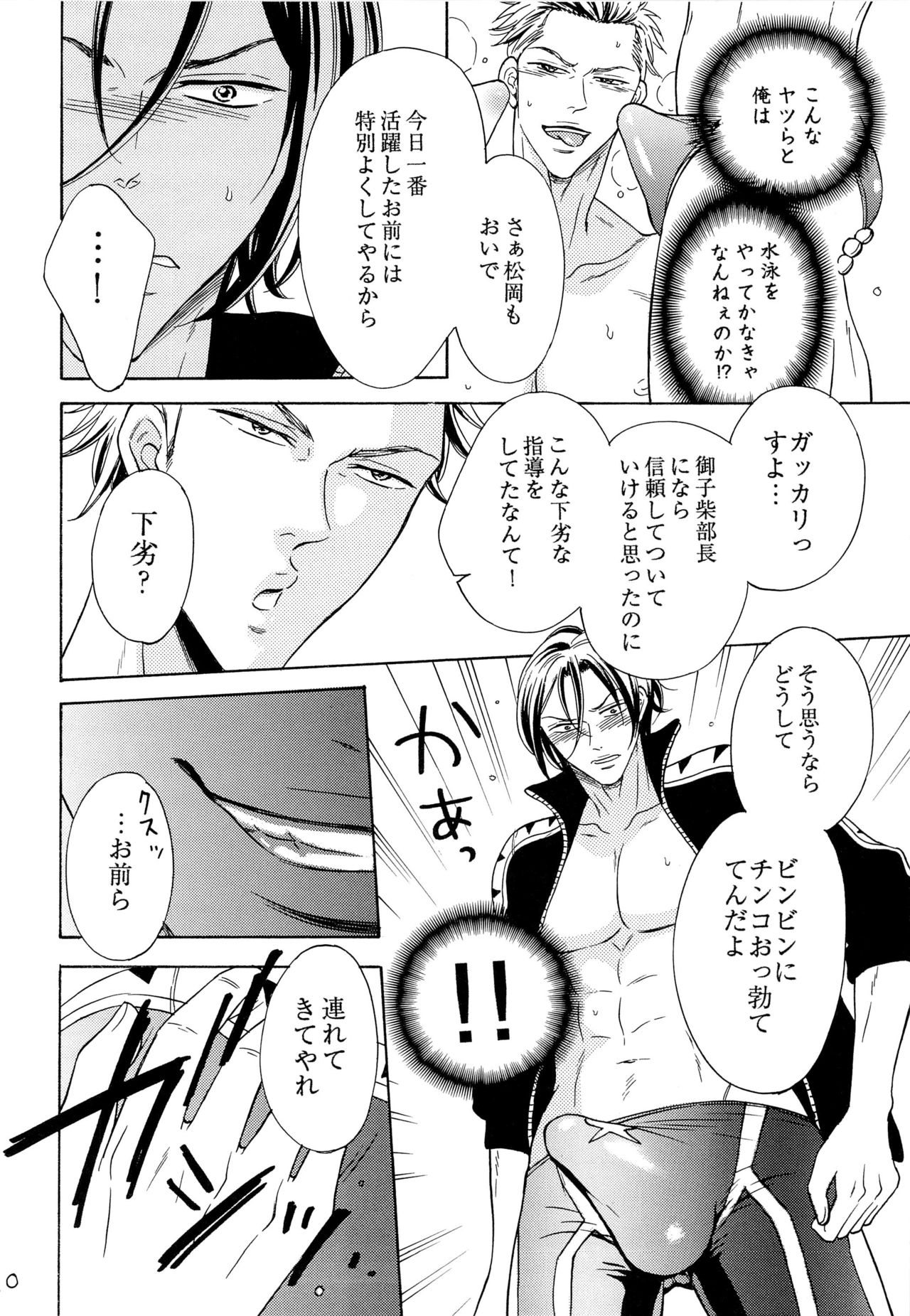 Samezuka Gakuen Bitch Buchou page 10 full