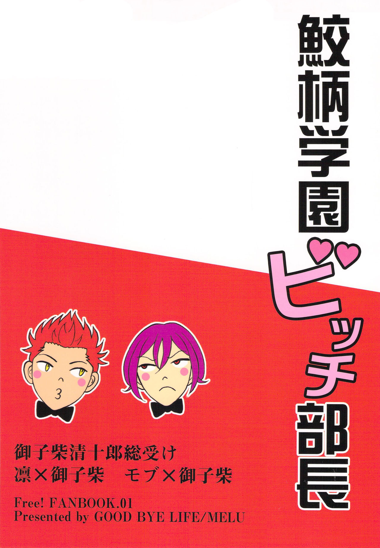 Samezuka Gakuen Bitch Buchou page 2 full