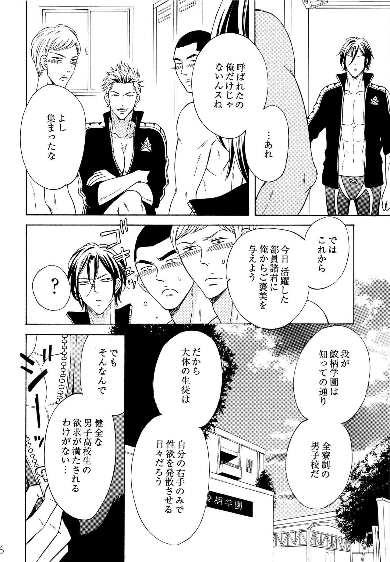 Samezuka Gakuen Bitch Buchou page 4 full